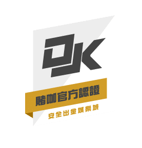 台灣線上娛樂城推薦評價網 - 賭咖DUKA